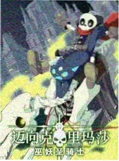 樱花动漫春季合家欢特辑 封面